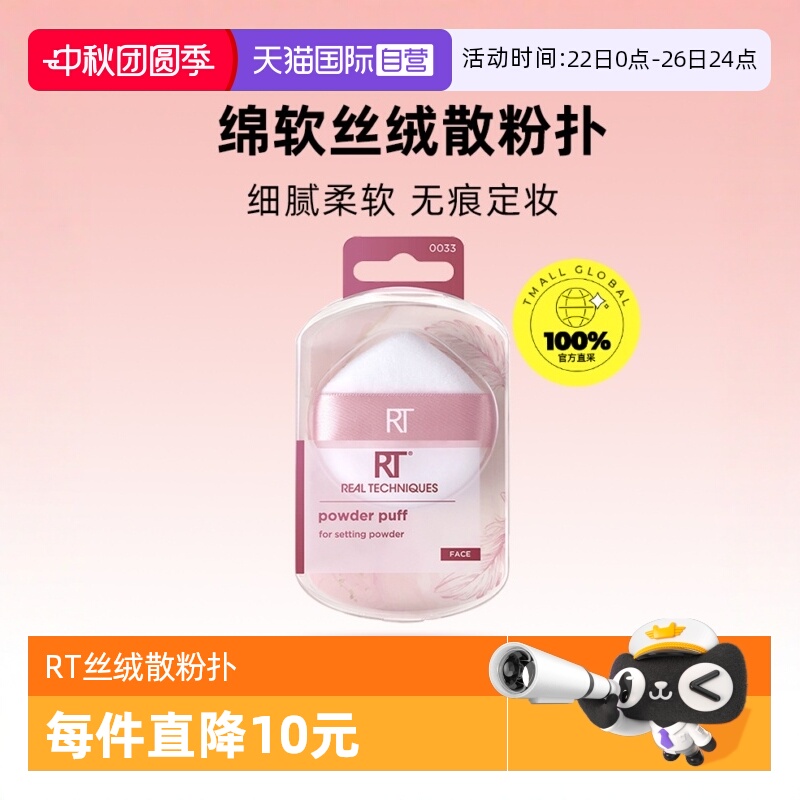 RT莫兰迪丝绒散粉扑定妆蜜粉扑