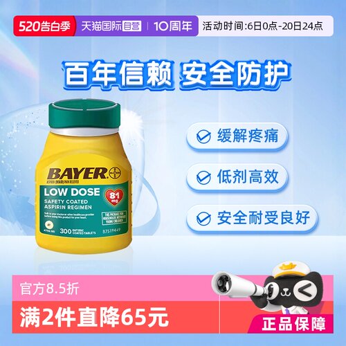 【自营】Bayer拜耳Aspirin阿司匹林肠溶片81mg解热镇痛退烧感冒药