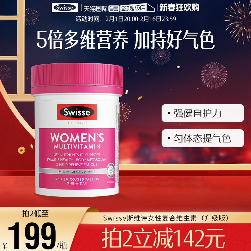 【自营】Swisse斯维诗升级版女士复合维生素120片补充锌镁女性