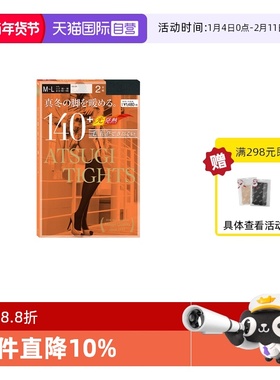 【自营】ATSUGI/厚木丝袜女进口140D两双装连裤袜天鹅绒发热 日系