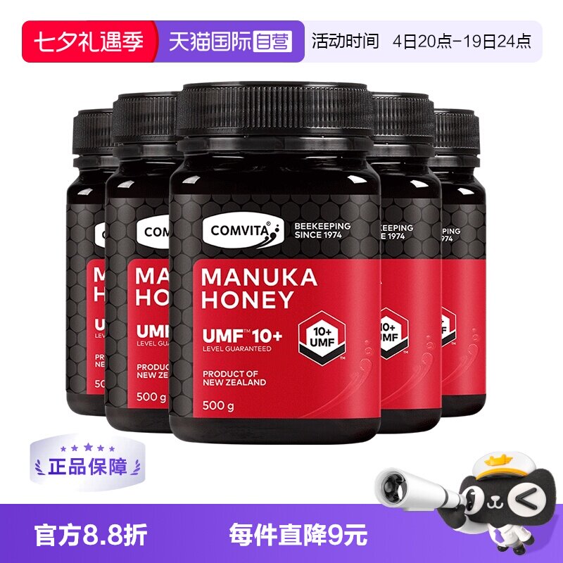 【自营】康维他麦卢卡UMF10+500g蜂蜜新西兰进口【5瓶装】
