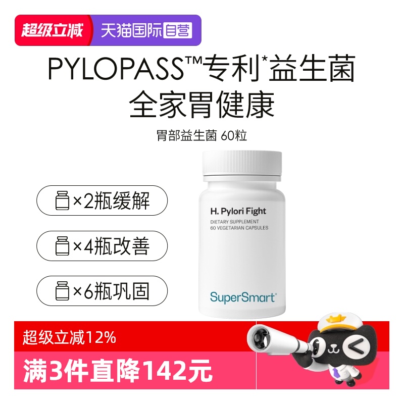 SuperSmart胃部益生菌养胃免幽