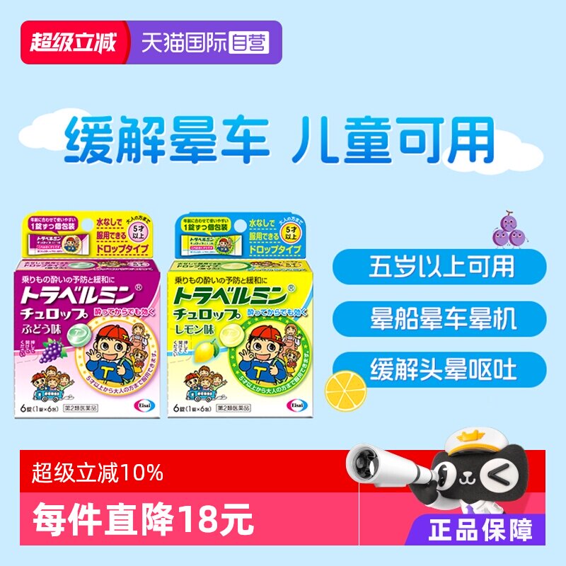 【自营】卫材Eisai小孩儿童成人晕车药糖果 防晕船晕机 恶心眩晕