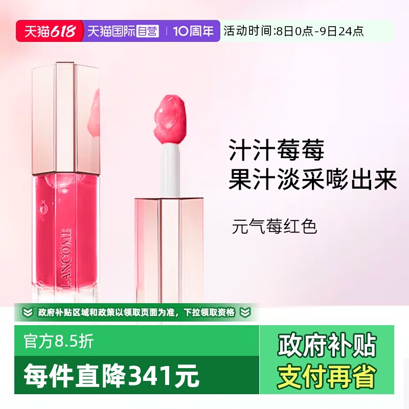 【自营】Lancome/兰蔻是我爆汁丰唇蜜水唇蜜 #48 汁汁莓莓 8.5ml