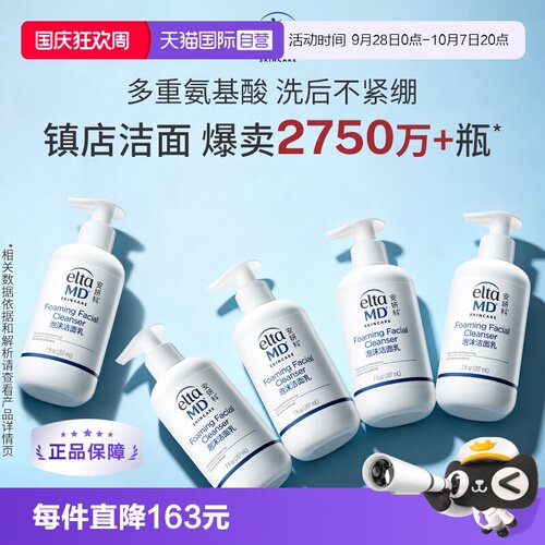 elta氨基酸温和洗面奶敏肌深清洁
