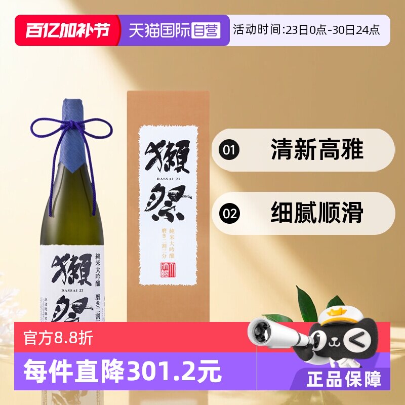 【自营】獭祭 日本清酒 纯米大吟酿二割三分 1800ml/瓶 礼盒装