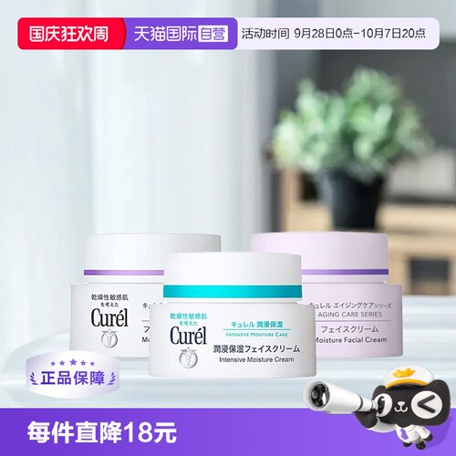 珂润进口滋润敏感肌面霜保湿