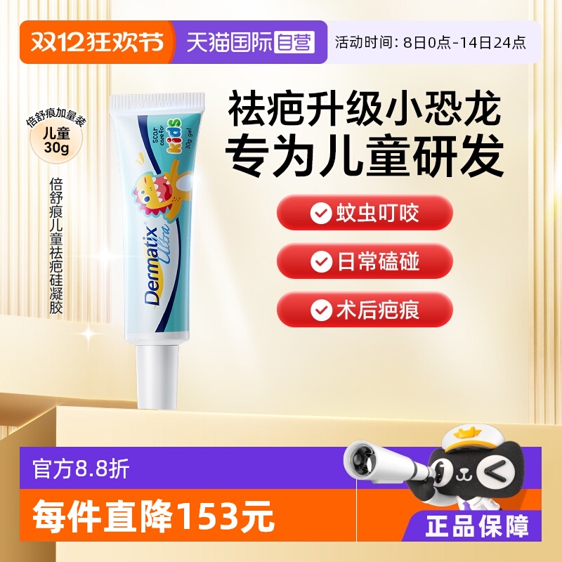倍舒痕儿童祛疤膏儿童祛疤膏30g