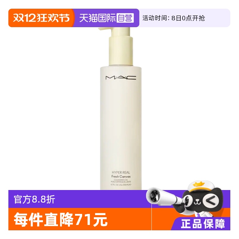 清爽清爽卸妆油MAC/魅可