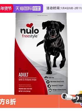 【自营】Nulo诺乐自由天性系列高蛋白益生菌通用全价成犬粮4.5磅