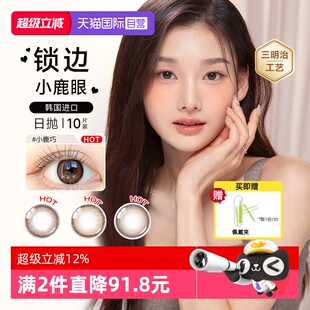 【自营】OLENS美瞳日抛10片自然扩瞳小鹿棕彩色隐形眼镜韩国进口