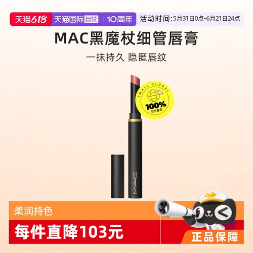 MAC/魅可纱光哑光口红