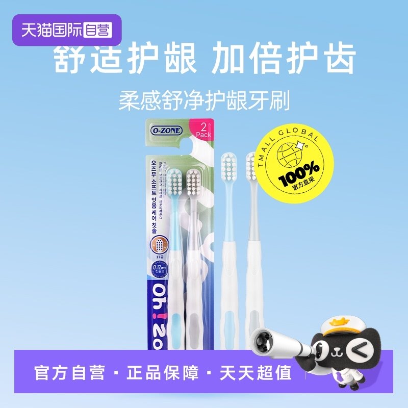【自营】o-zone欧志姆韩国柔感舒净成人男女家庭装清洁2支装牙刷,洗护清洁剂/卫生巾/纸/香薰,牙刷/口腔清洁工具,淘宝优惠券,粉丝福利购,淘宝优惠卷