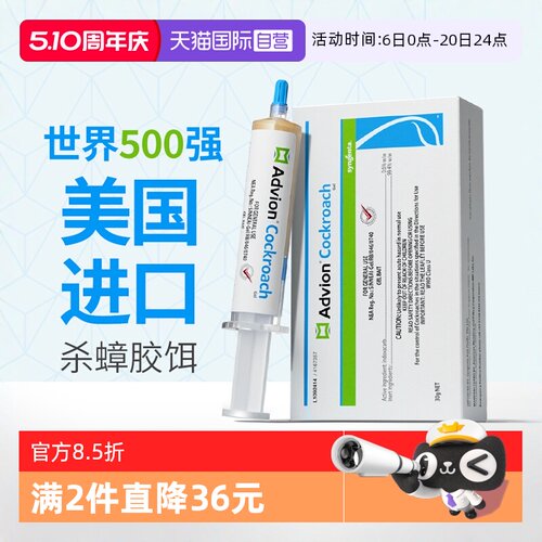 【自营】美国进口Advion蟑螂药