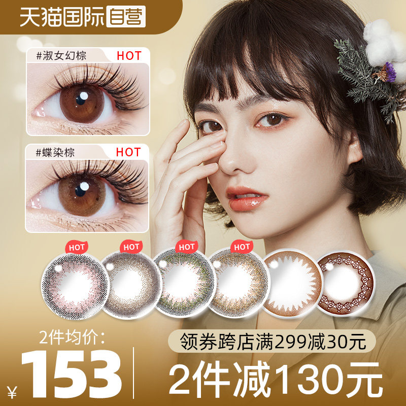 【自营】实瞳SEED可芙蕾美瞳日抛30片彩色隐形眼镜日本公主近视