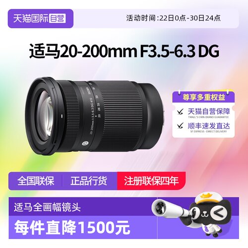 【自营】适马20-200mm F3.5-6.3 DG 全画幅微单变焦镜头适马20200