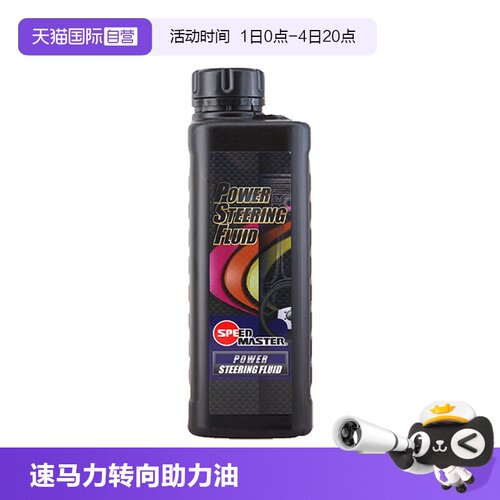 日本进口合成转向助力油