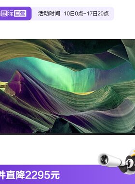 【自营】Sony/索尼 KD-65X85L 65英寸 4K120HZ HDR智能电视 Z