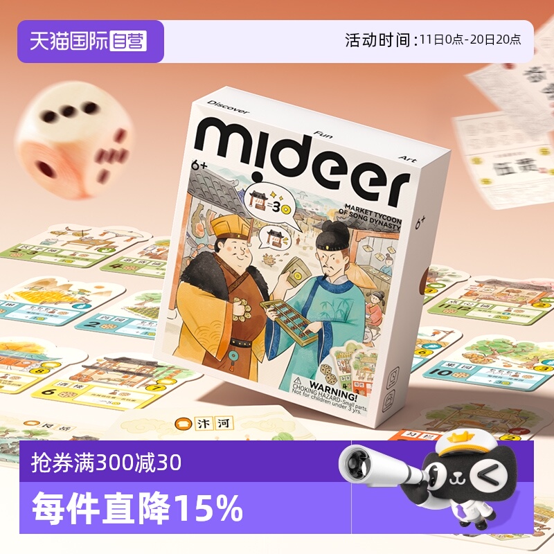 【自营】mideer弥鹿骰子街桌游豪华版富翁财商聚会经营益智玩具