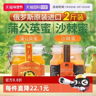 【自营】俄罗斯原装进口蒲公英沙棘蜜纯正品官方天然原浆椴树2斤