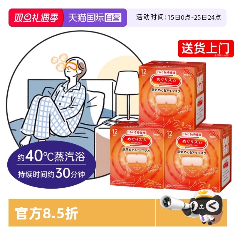 【自营】花王蒸汽眼罩/热敷贴36片装 原装日本进口恒温发热安全