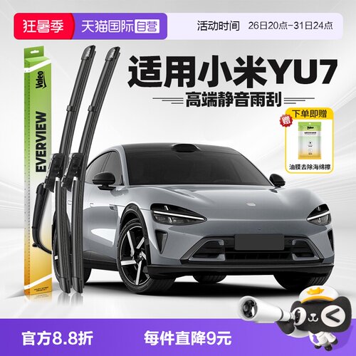 法雷奥小米YU7雨刮器