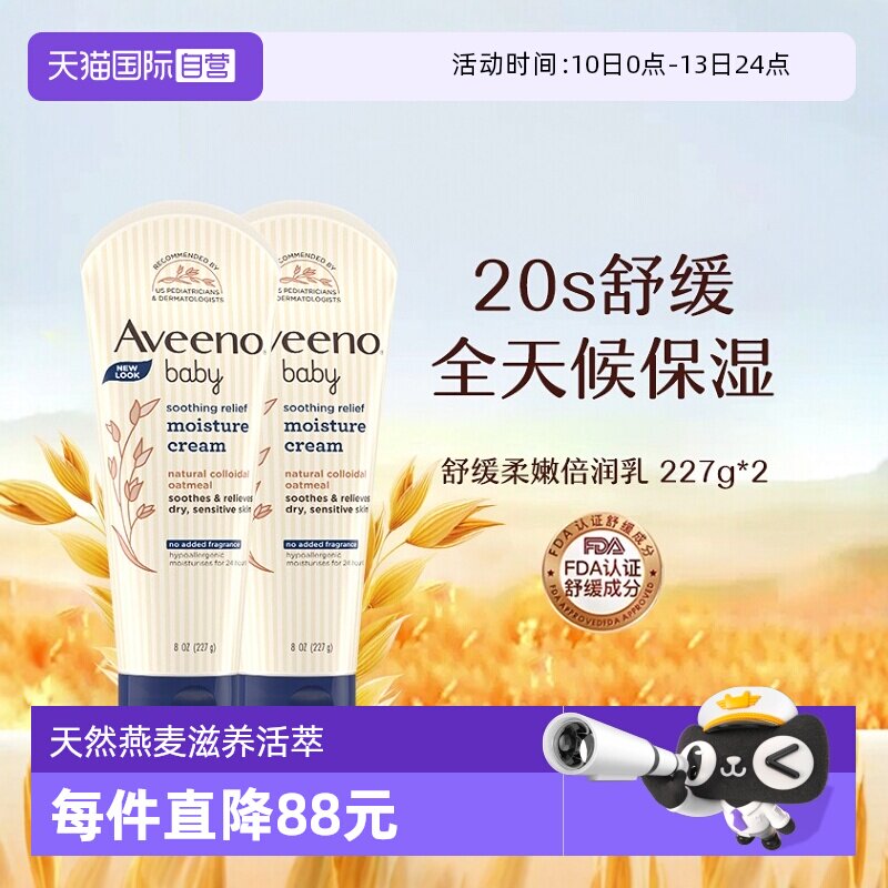 【自营】Aveeno艾惟诺艾维诺婴儿燕麦保湿面霜身体乳227g*2润肤霜