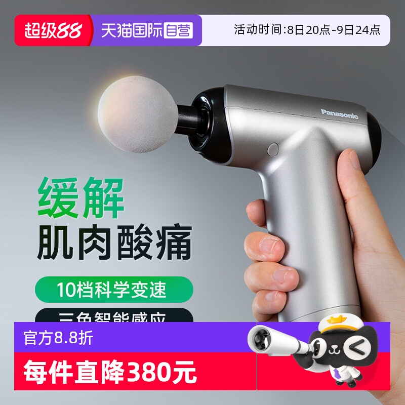 國家補貼15%松下筋膜槍多功能