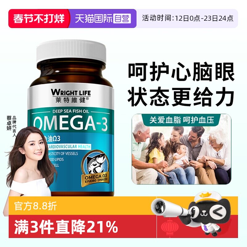 【自营】莱特维健深海鱼油软胶囊omega3欧米茄官方正品非鱼肝油