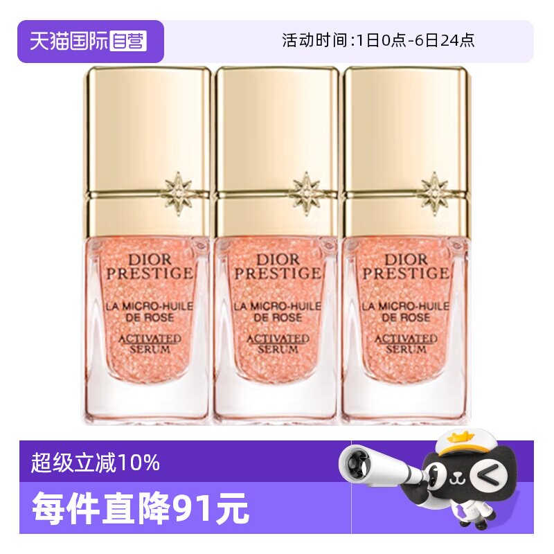 【自营】Dior/迪奥小粉钻精华花秘玫瑰微凝珠焕活精华液保湿5ml*3