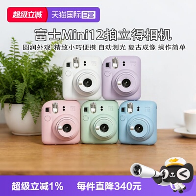 【自营】Fuji/富士海外版拍立得 instax mini12相机 一次成像