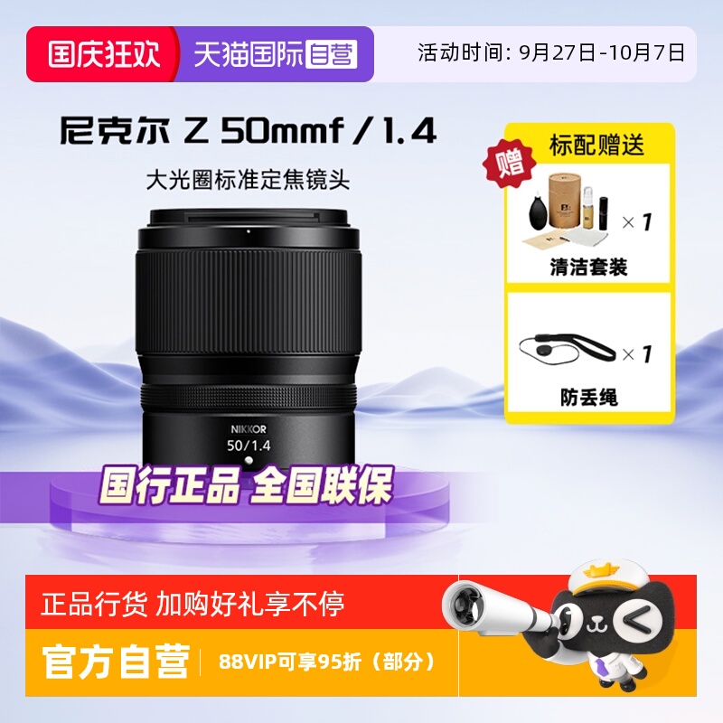 【自营】Nikon尼康尼克尔Z 50mmf/1.4全画幅大光圈微单镜头视频录