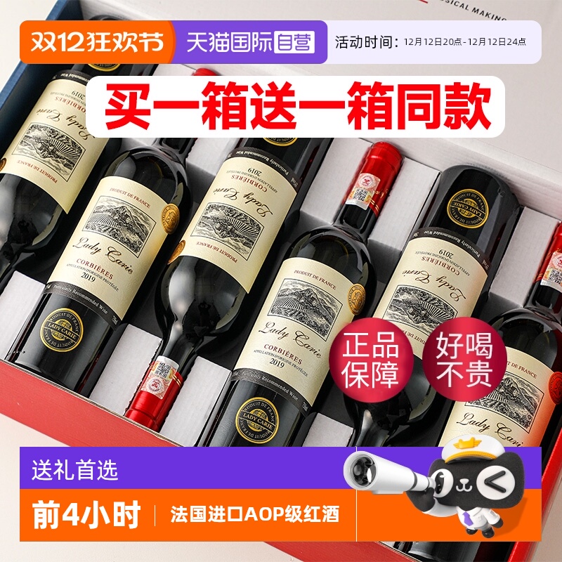 【自营】买一箱送一箱 15度法国AOP级原汁进口红酒整箱干红葡萄酒