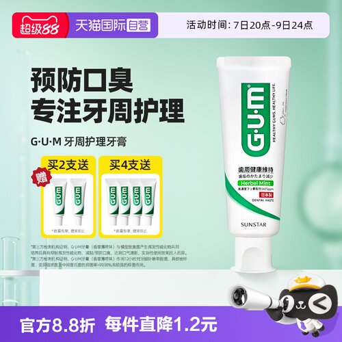 GUM康齿家新口气口臭含氟牙膏