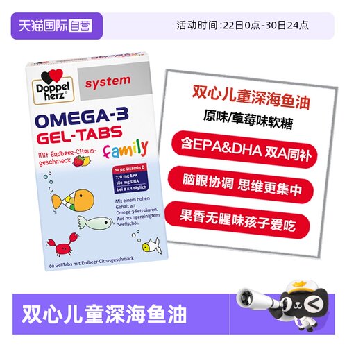 双心深海鱼油儿童青少年