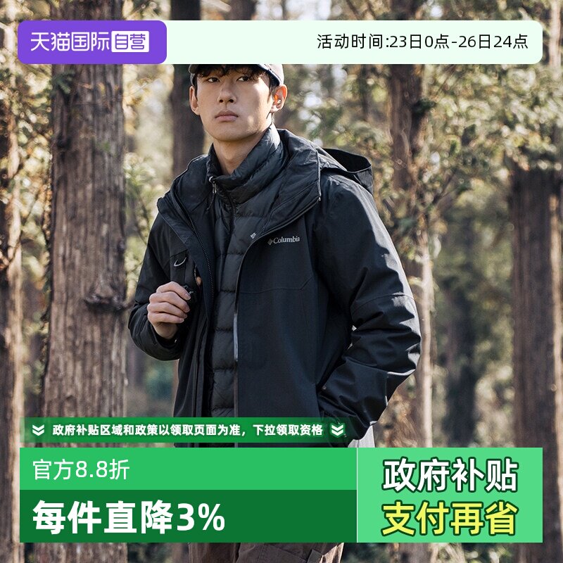 【自营】哥伦比亚男装金点防水700蓬鸭绒内胆三合一冲锋衣WE6671