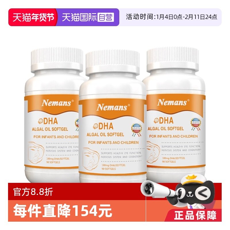 【自营】纽曼思(原名纽曼斯)进口藻油DHA婴幼儿&儿童可食用90粒*3