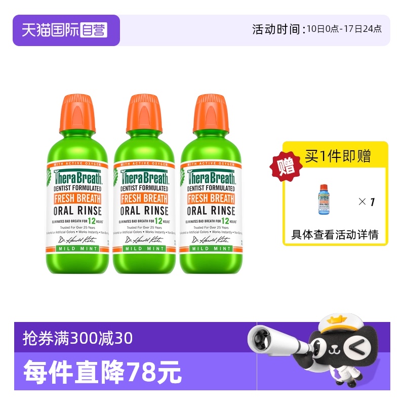 TheraBreath美國清新口氣漱口水