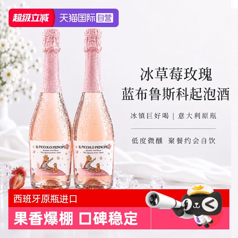【自营】意大利进口桃红起泡酒蓝布鲁斯科女士低度微醺气泡葡萄酒