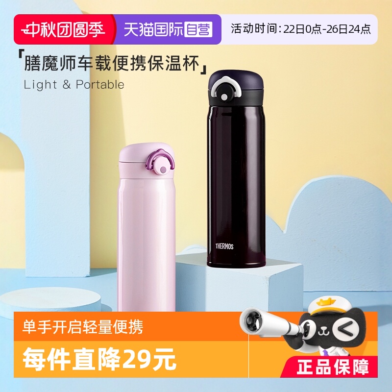 膳魔师新款不锈钢便携水杯保温杯