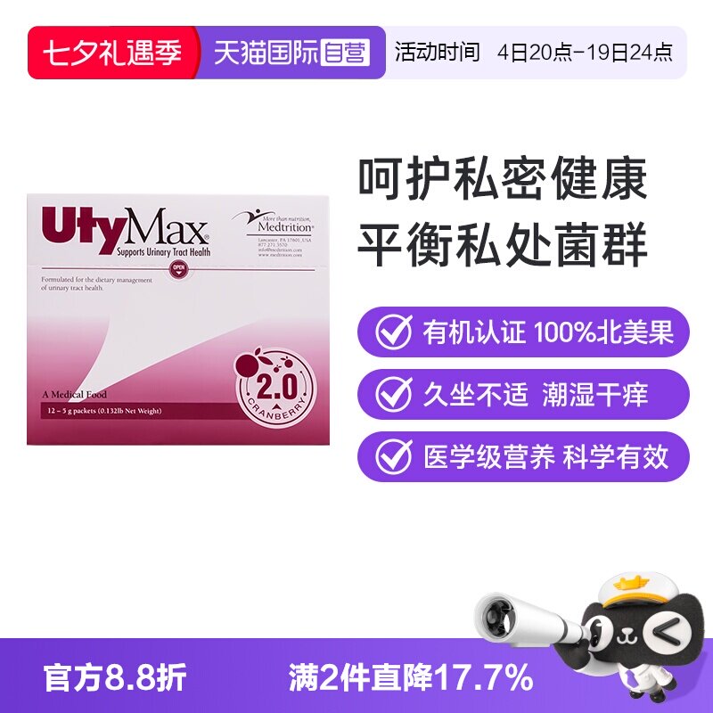 【自营】medtrition麦治迅蔓越莓粉女性益生菌无糖浓缩冲剂保健