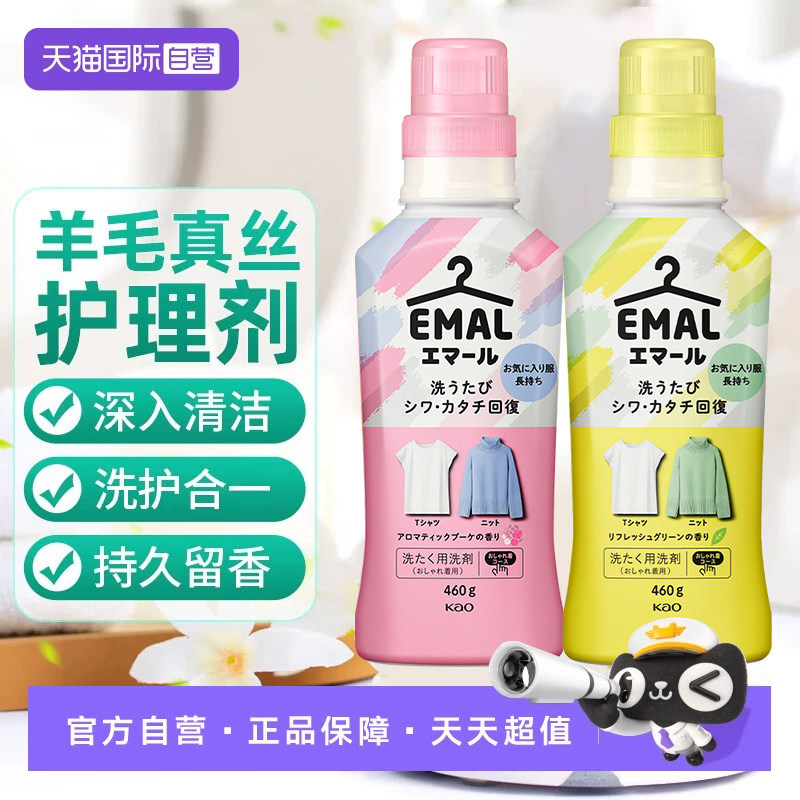 【自营】日本进口花王真丝洗衣液羊毛洗涤剂羊绒衫中性防缩护色