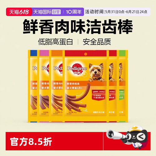 自营宝路零食狗狗鲜香肉味条脯