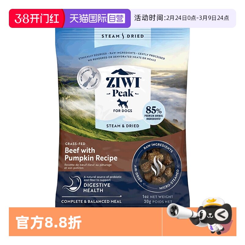 【自营】ZIWI滋益巅峰微蒸风干狗粮营养全阶段通用风干犬粮30g