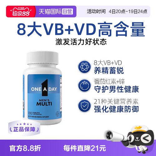oneaday提升活力补充维生素