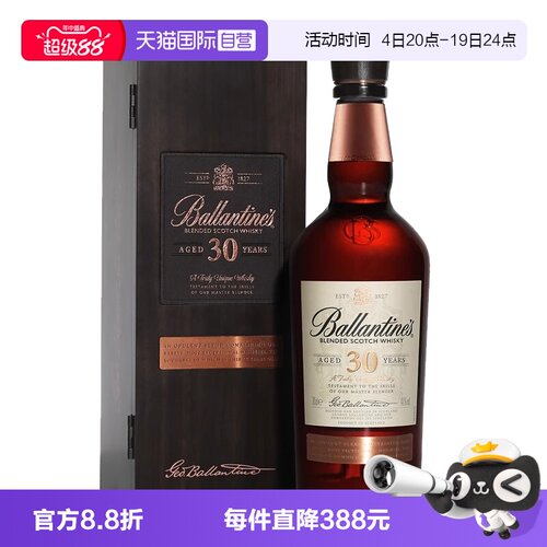 【自营】Ballantine's百龄坛30年苏格兰威士忌700ml英国进口洋酒