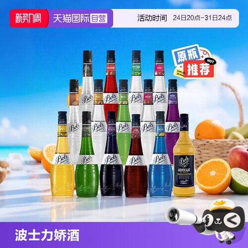 波士力娇酒鸡尾酒调酒基酒