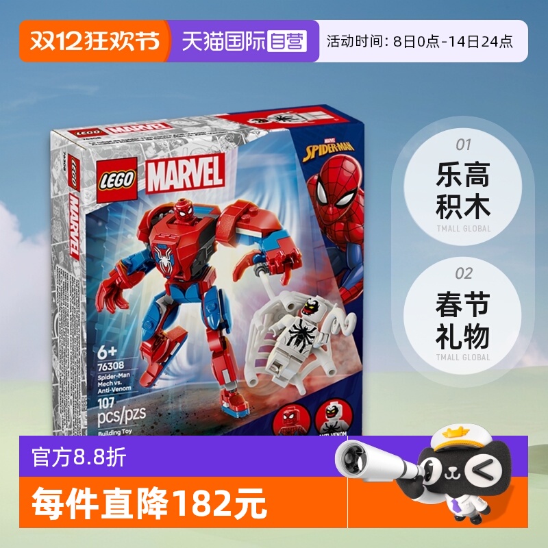 【自营】乐高积木76308蜘蛛侠机甲大战毒液拼装儿童玩具生日礼物