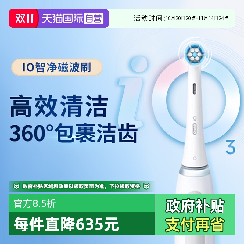 欧乐BIO3智净磁波电动牙刷