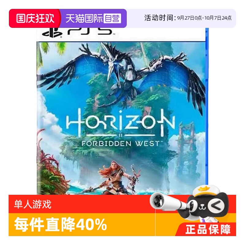 【自营】索尼 PS5游戏 地平线2 西之绝境 西部禁域 禁地 Horizon2  港版中文 香港直邮现货